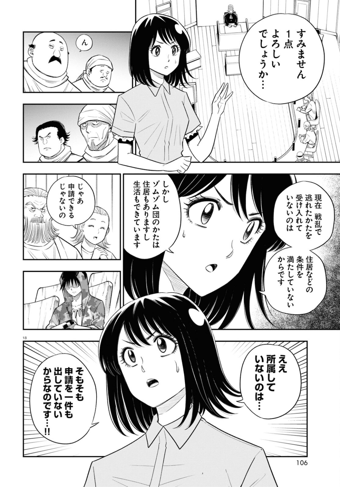 異世界の主役は我々だ！ 第55話 - Page 18