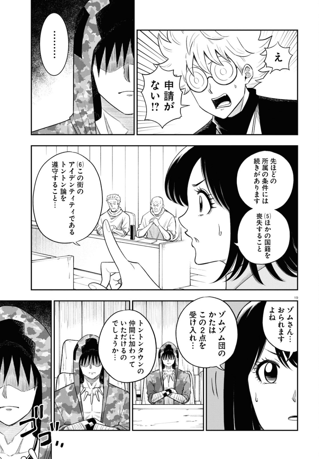 異世界の主役は我々だ！ 第55話 - Page 19