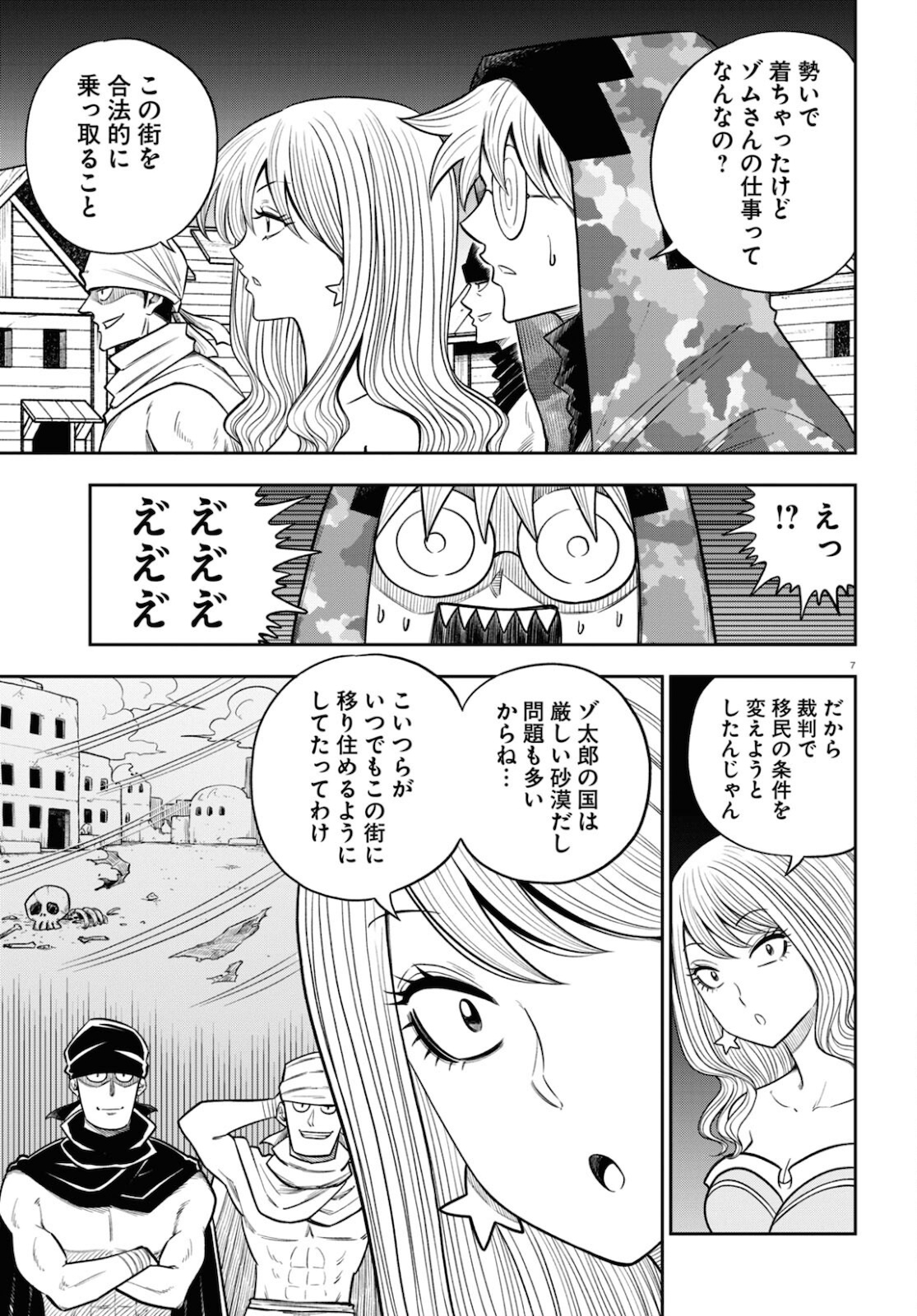 異世界の主役は我々だ！ 第56話 - Page 7