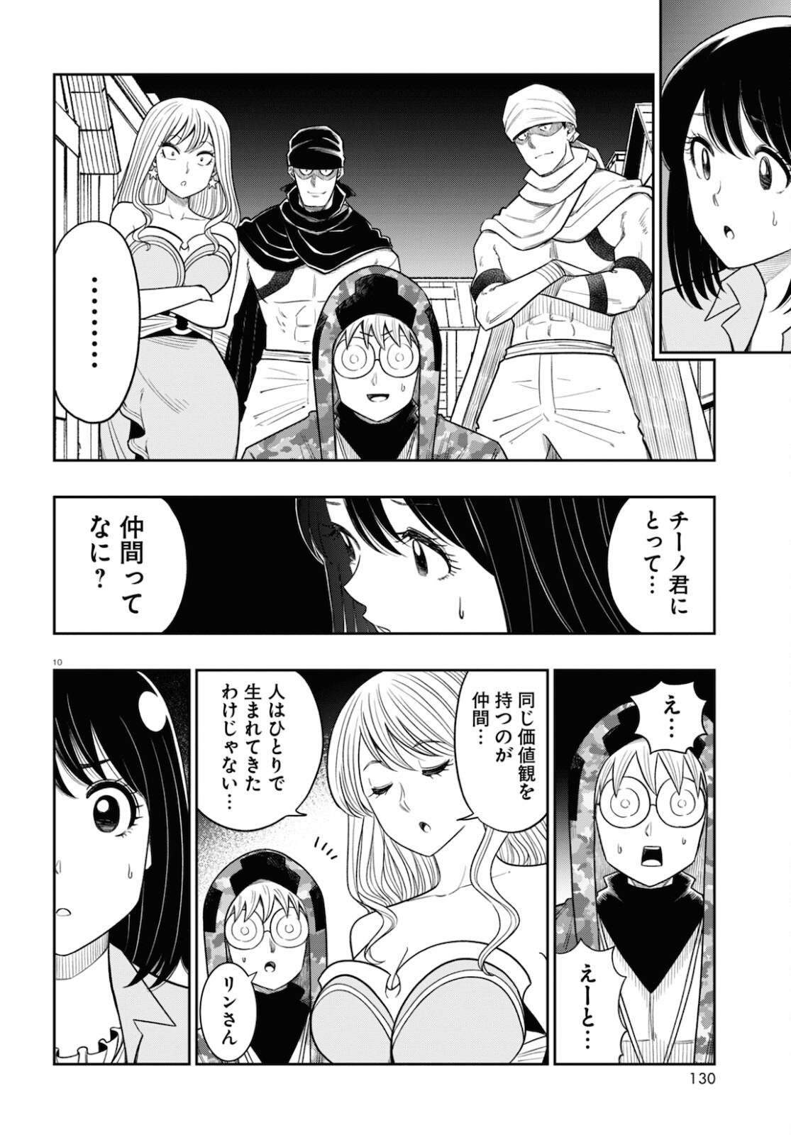 異世界の主役は我々だ！ 第56話 - Page 10