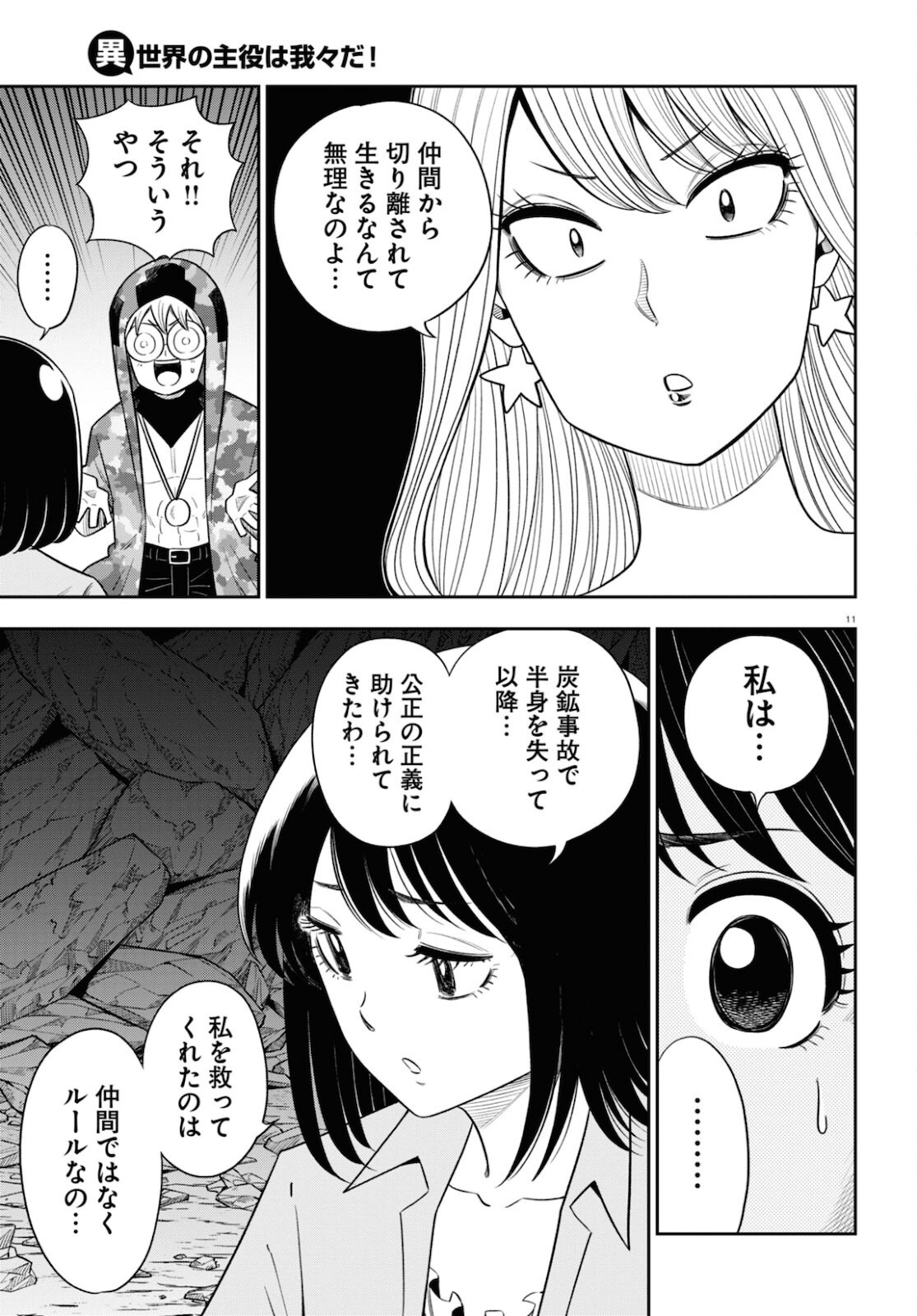 異世界の主役は我々だ！ 第56話 - Page 11