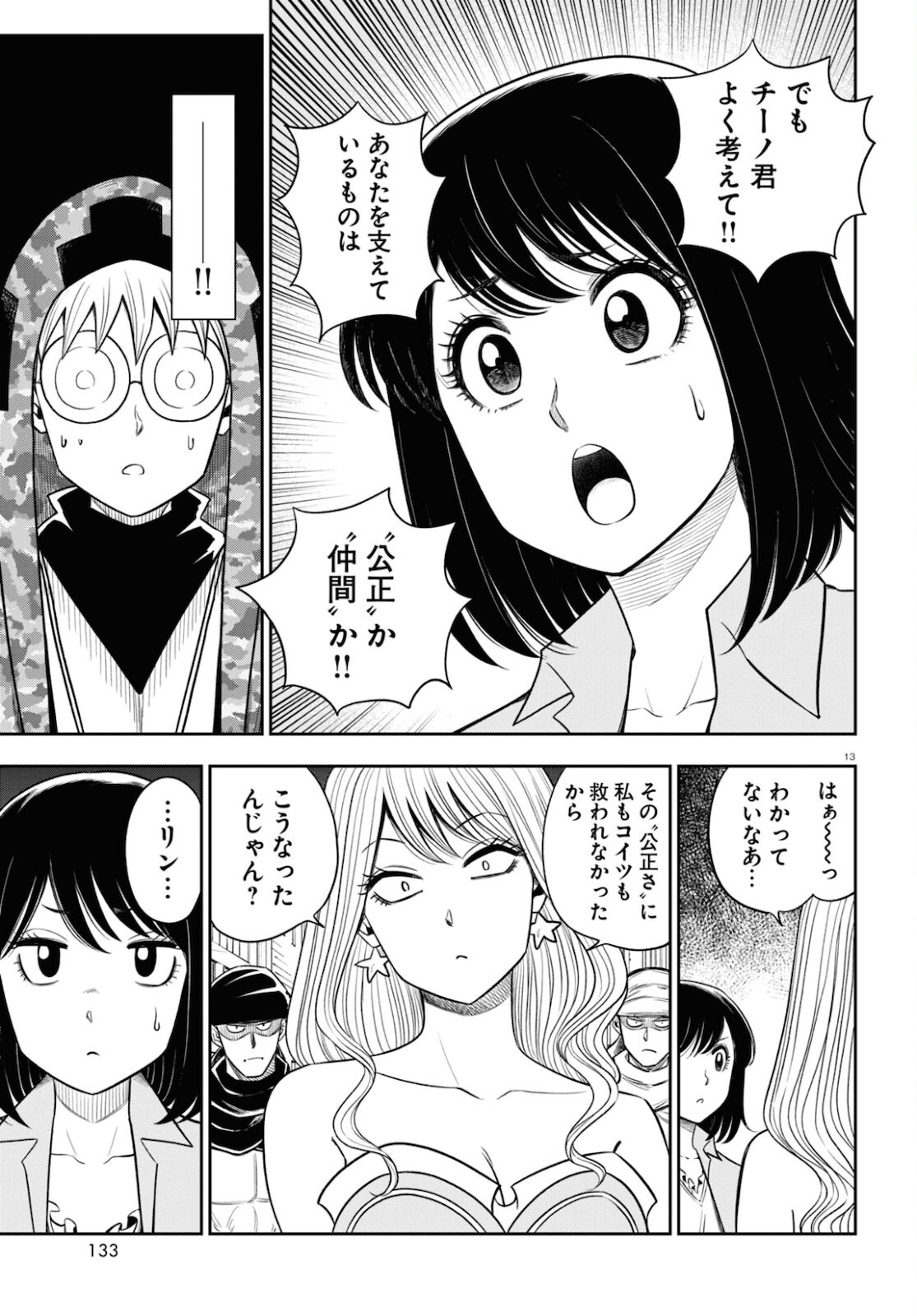 異世界の主役は我々だ！ 第56話 - Page 13