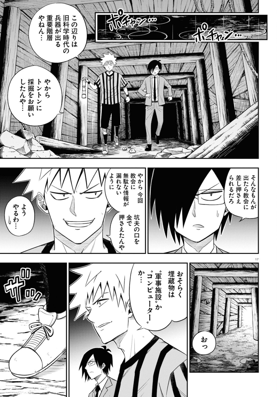 異世界の主役は我々だ！ 第56話 - Page 17