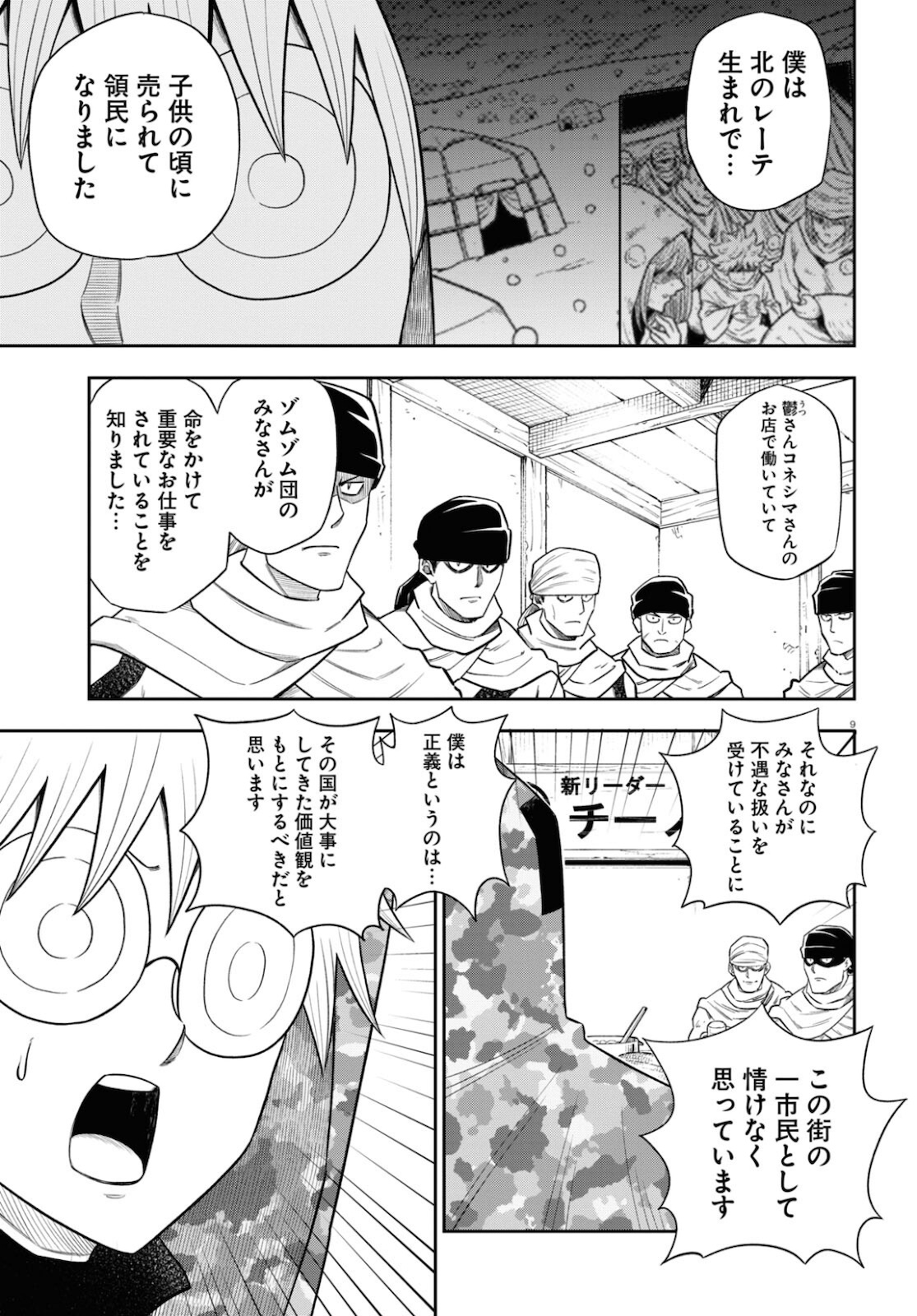 異世界の主役は我々だ！ 第57話 - Page 9