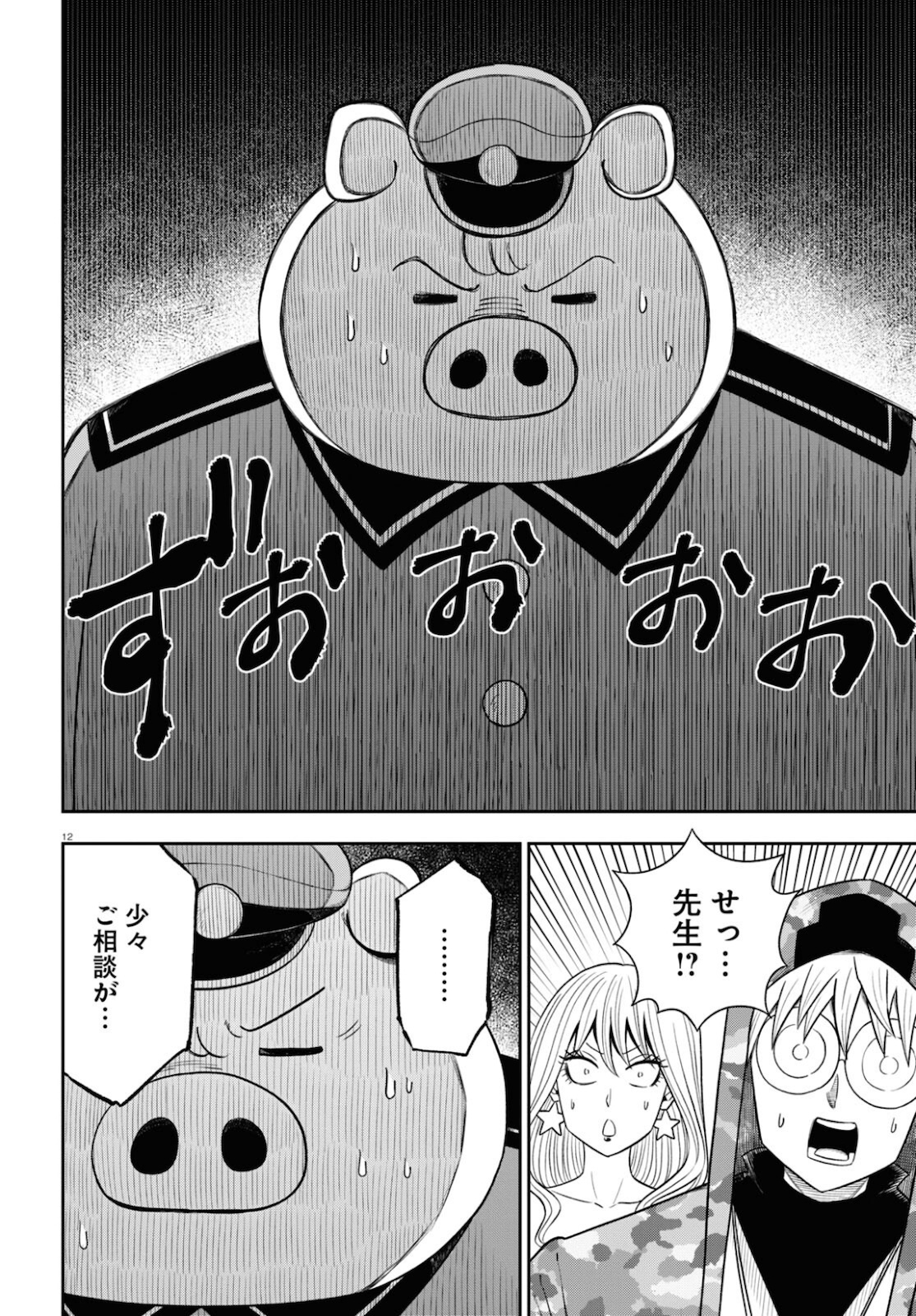 異世界の主役は我々だ！ 第57話 - Page 12