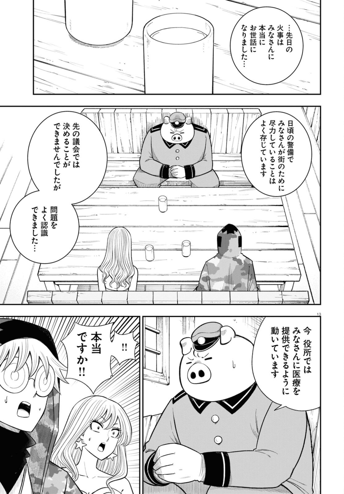 異世界の主役は我々だ！ 第57話 - Page 13