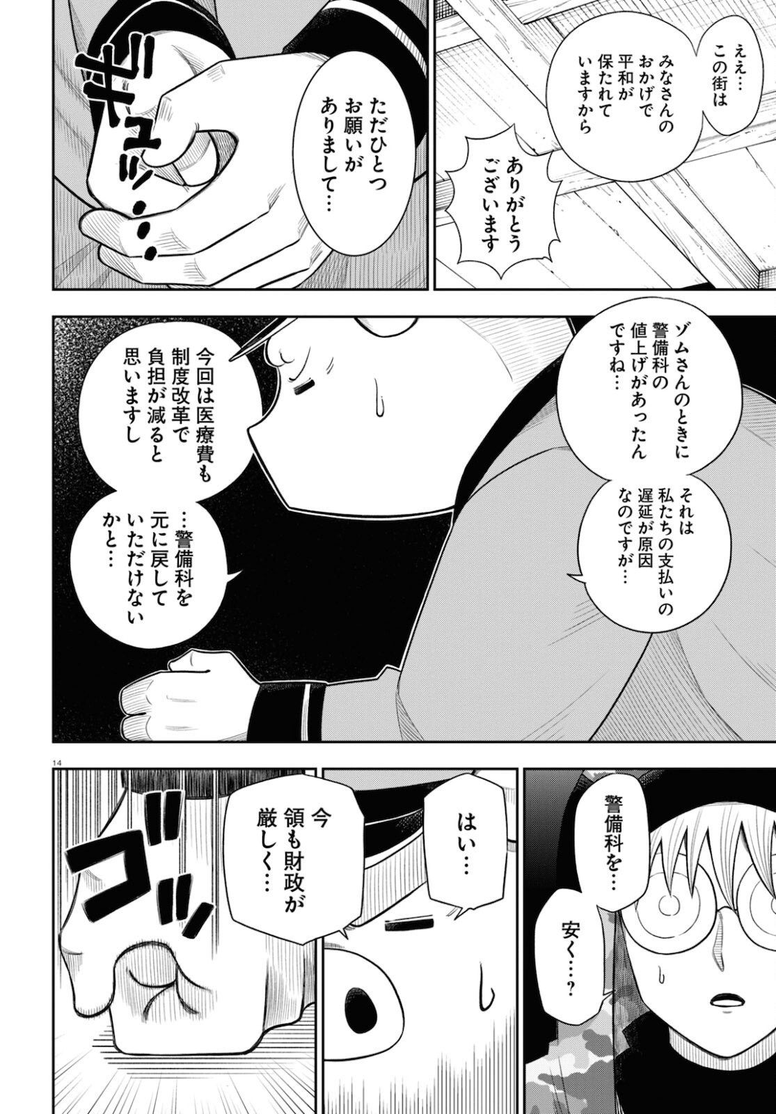 異世界の主役は我々だ！ 第57話 - Page 14