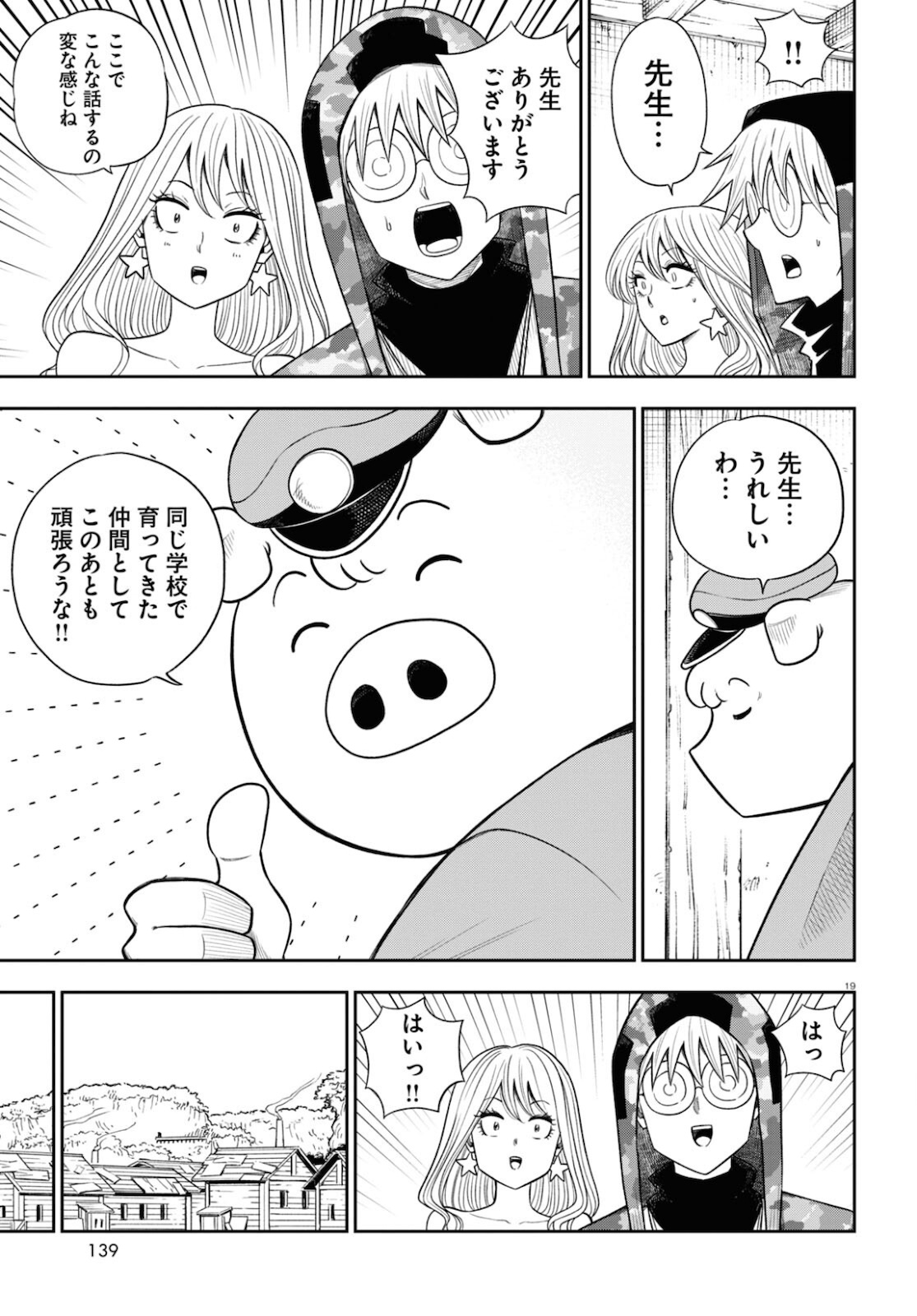 異世界の主役は我々だ！ 第57話 - Page 19