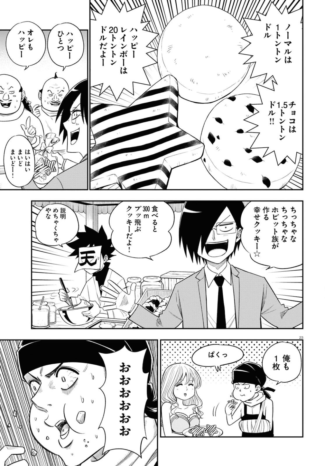 異世界の主役は我々だ！ 第57話 - Page 23