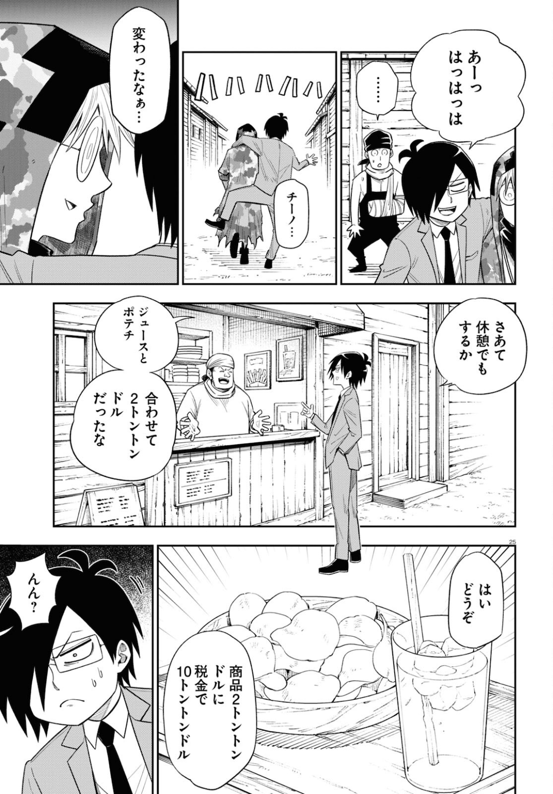 異世界の主役は我々だ！ 第57話 - Page 25