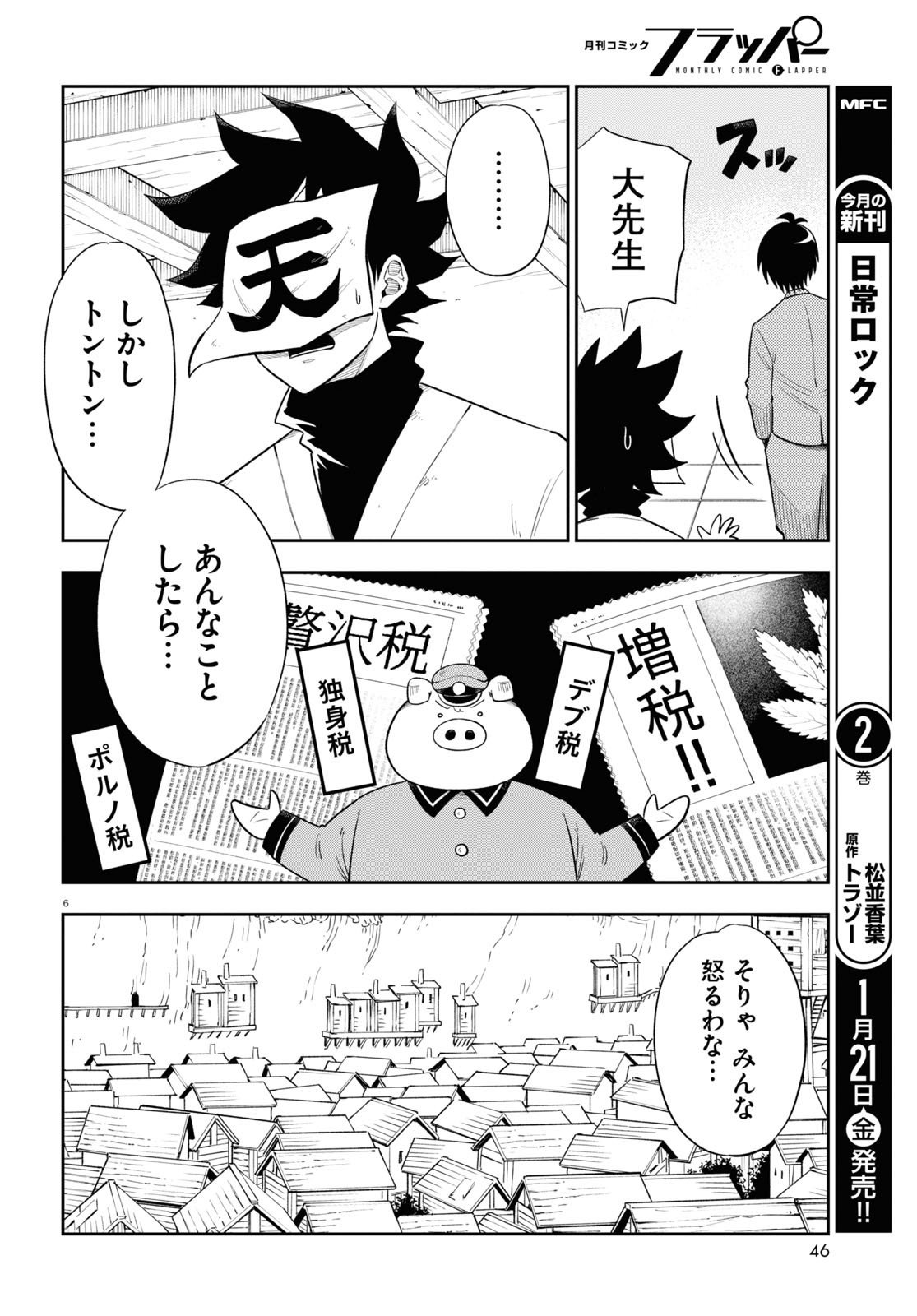 異世界の主役は我々だ！ 第58話 - Page 6