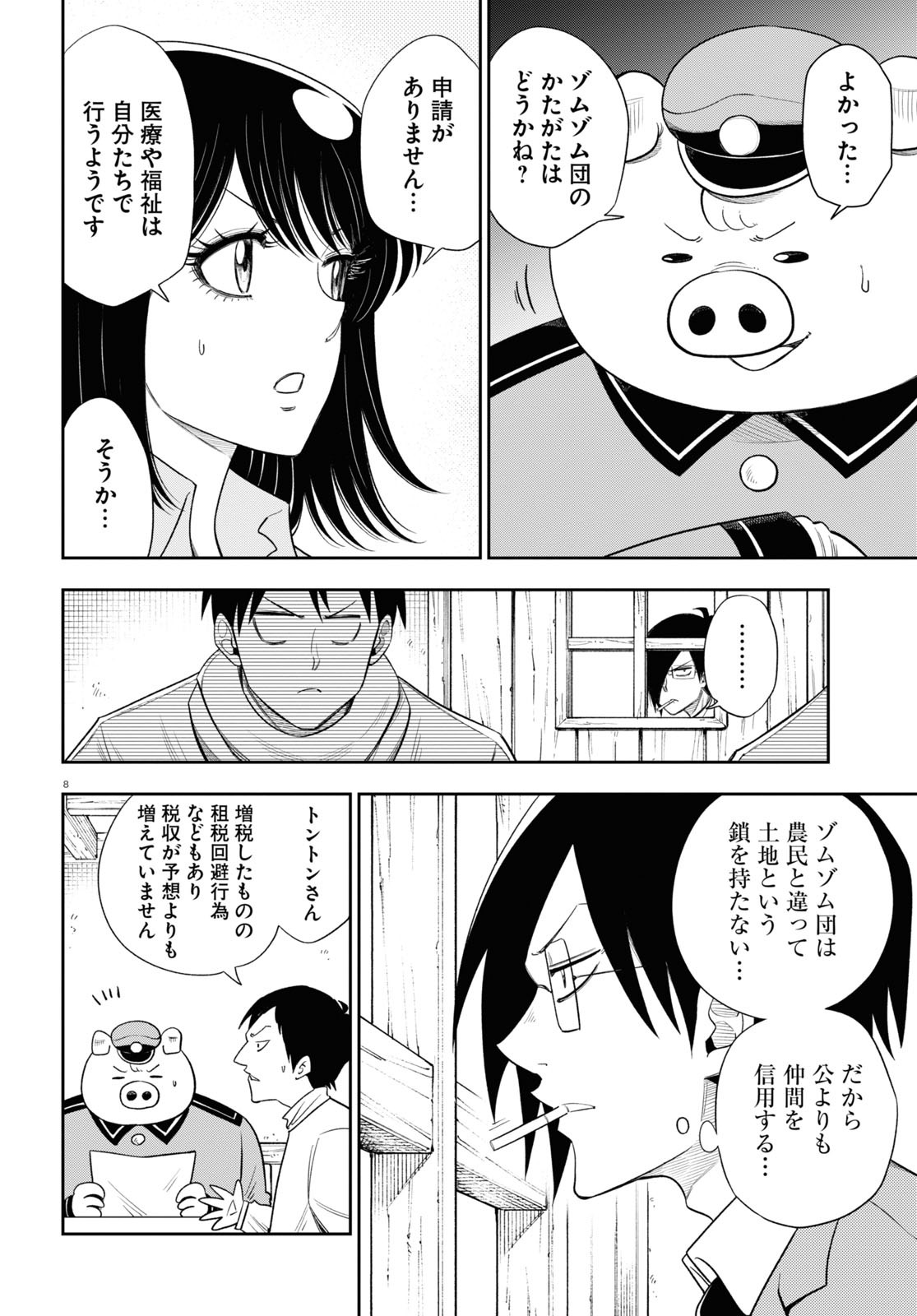 異世界の主役は我々だ！ 第58話 - Page 8