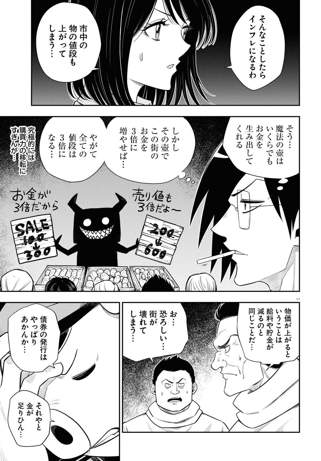 異世界の主役は我々だ！ 第58話 - Page 11