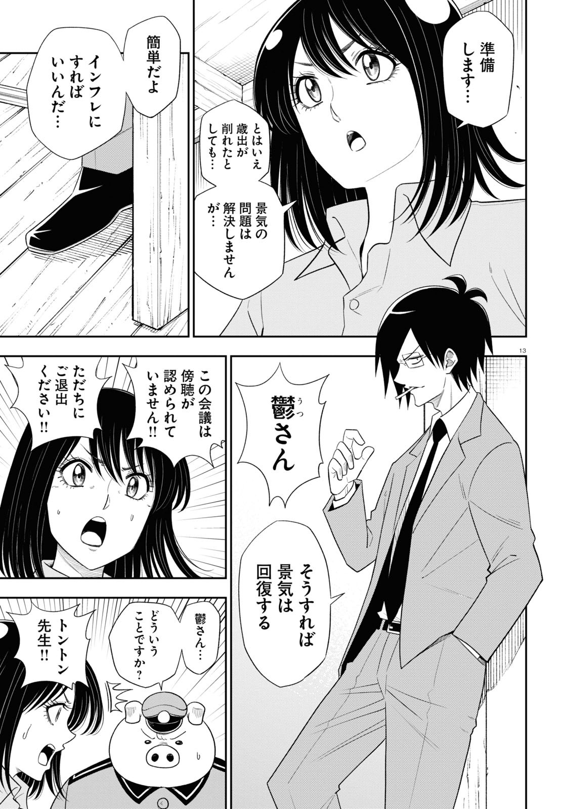 異世界の主役は我々だ！ 第58話 - Page 13