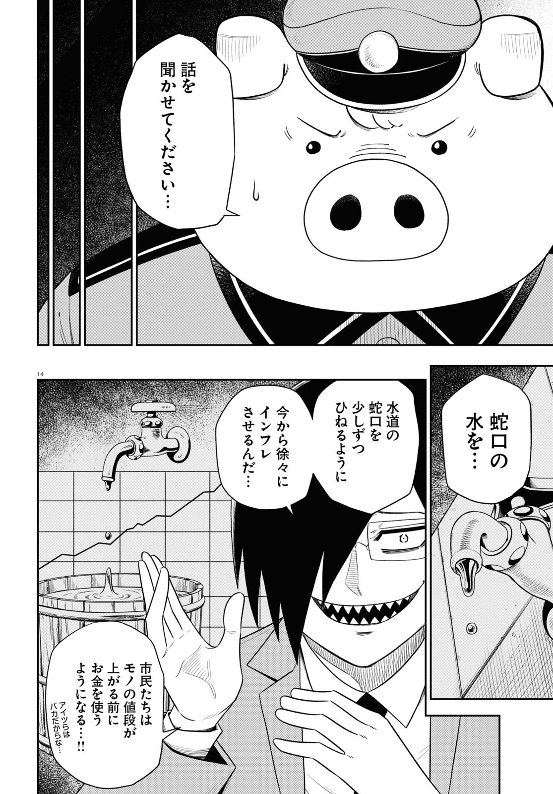 異世界の主役は我々だ！ 第58話 - Page 14