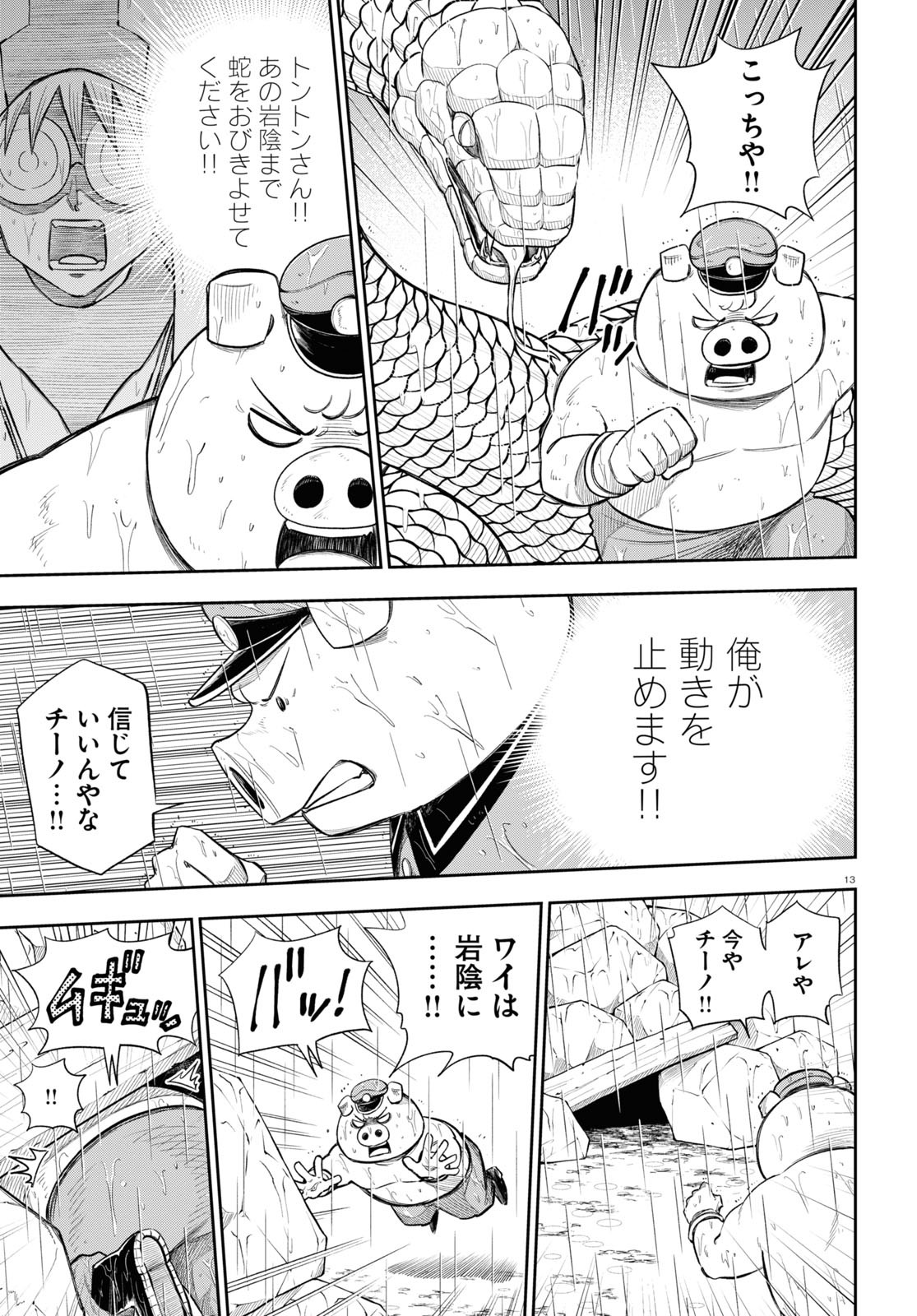 異世界の主役は我々だ！ 第59話 - Page 17