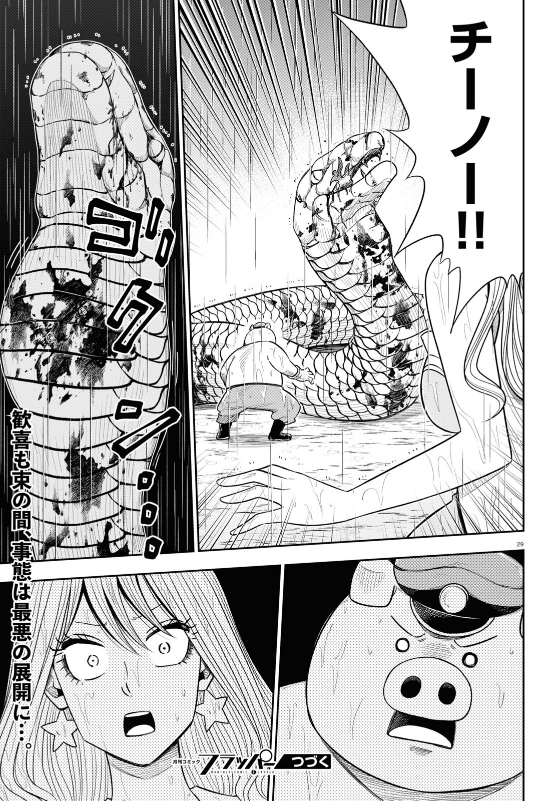 異世界の主役は我々だ！ 第59話 - Page 33