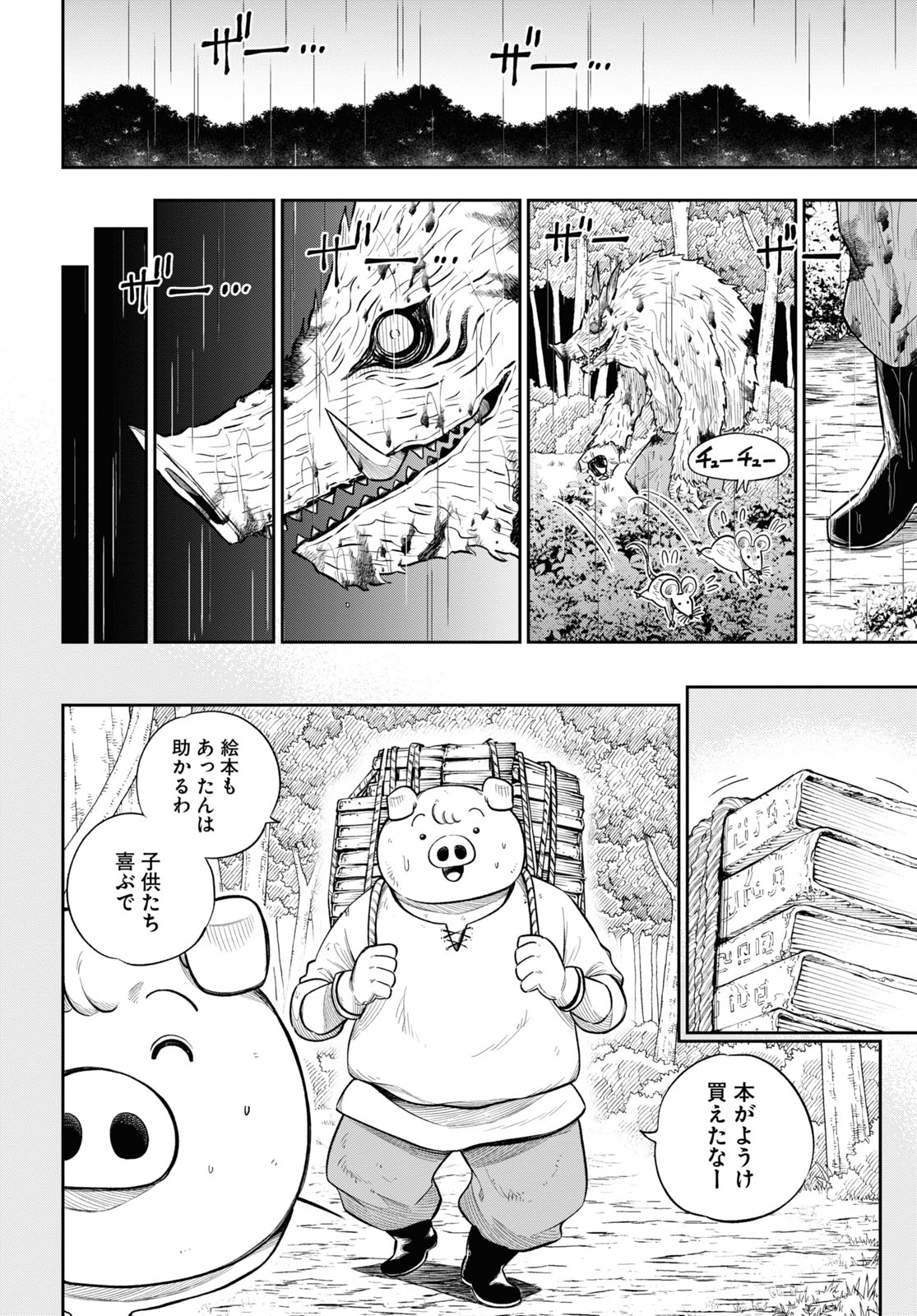 異世界の主役は我々だ！ 第60話 - Page 24