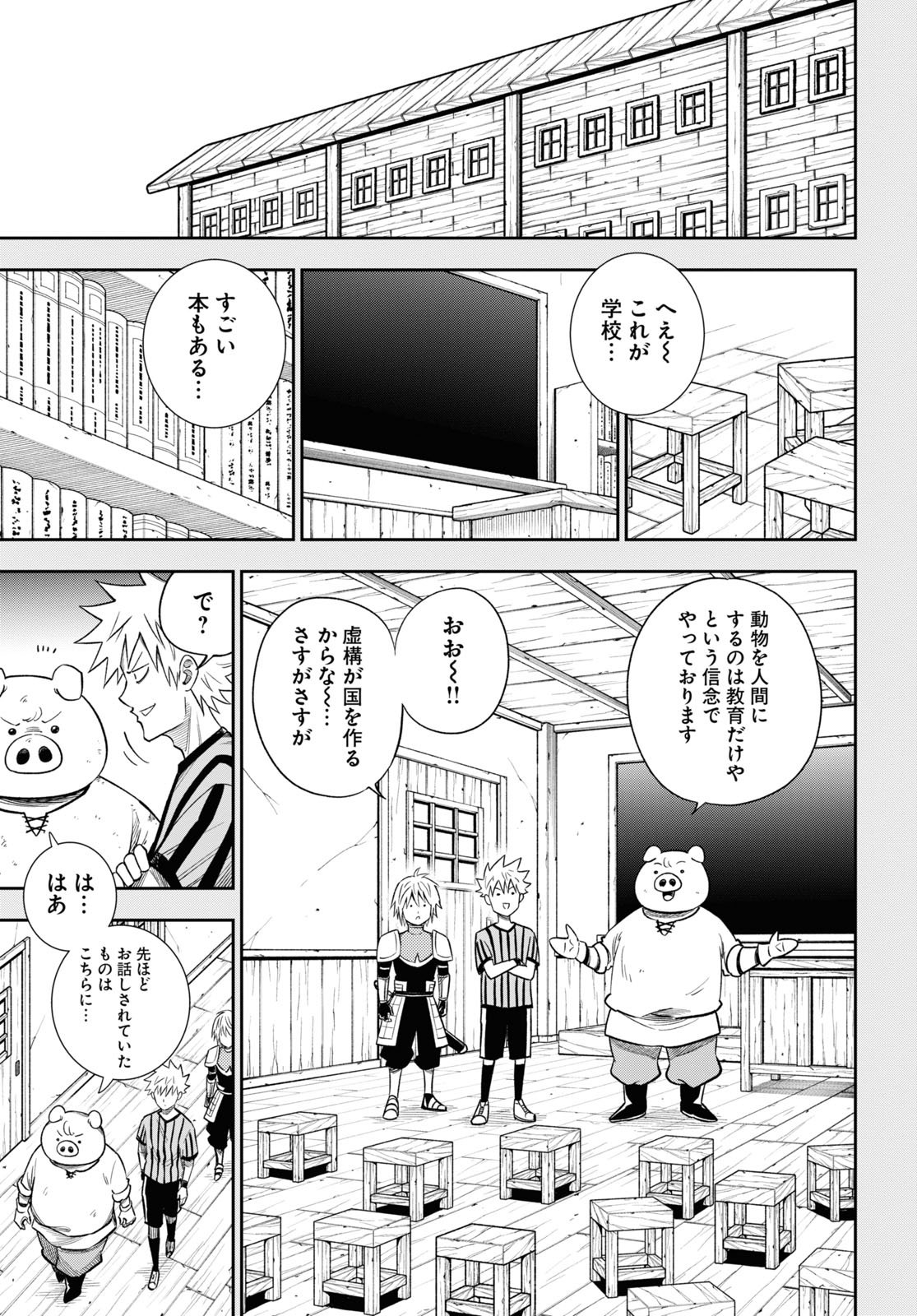 異世界の主役は我々だ！ 第60話 - Page 27