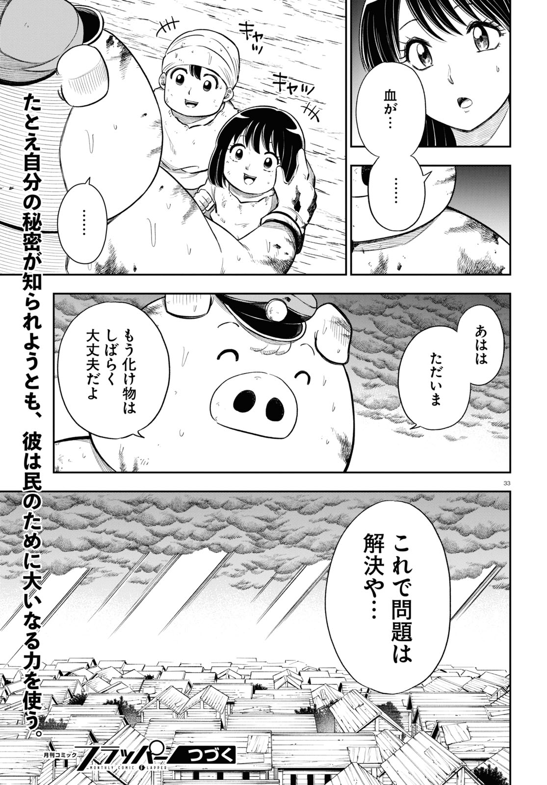 異世界の主役は我々だ！ 第60話 - Page 33