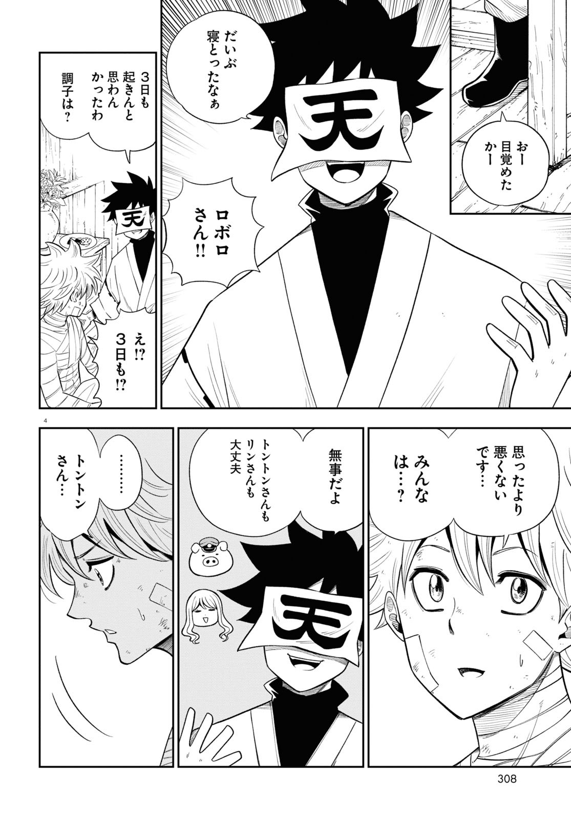 異世界の主役は我々だ！ 第61話 - Page 4