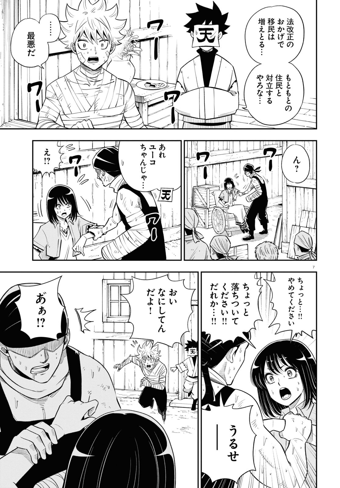 異世界の主役は我々だ！ 第61話 - Page 7