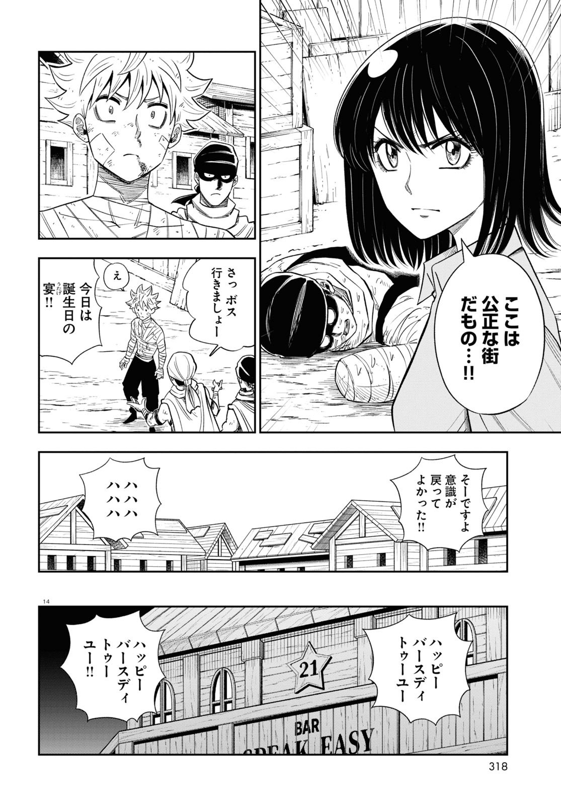 異世界の主役は我々だ！ 第61話 - Page 14