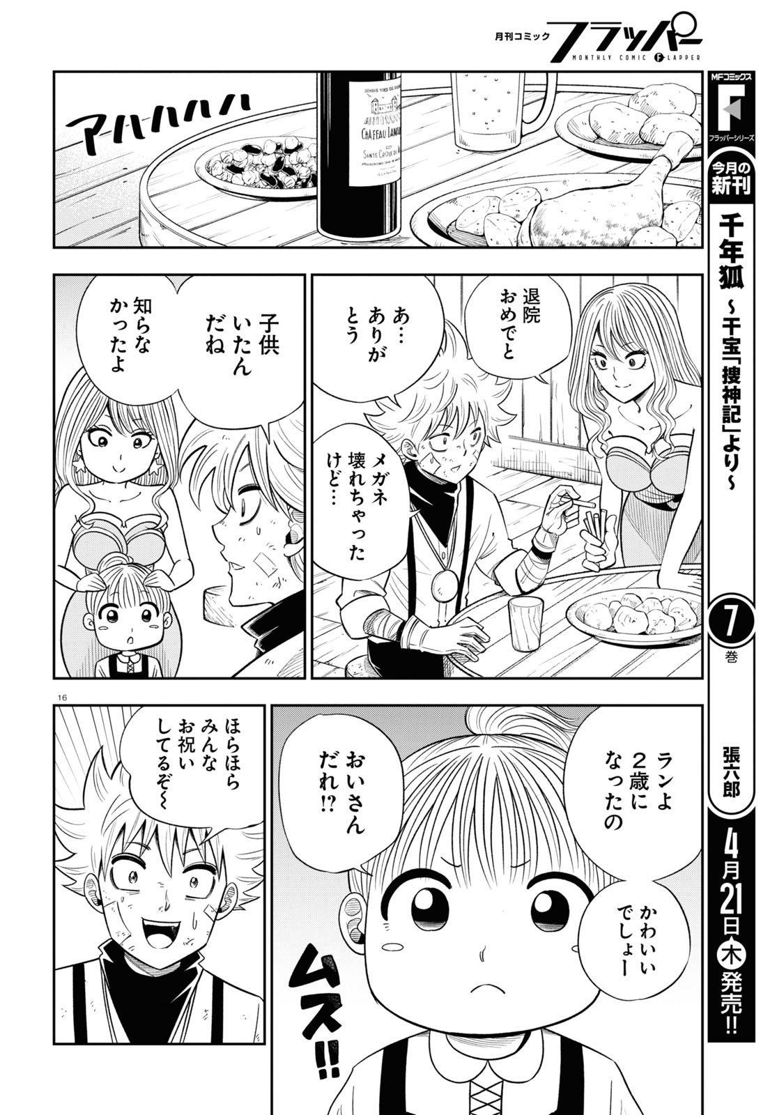 異世界の主役は我々だ！ 第61話 - Page 16