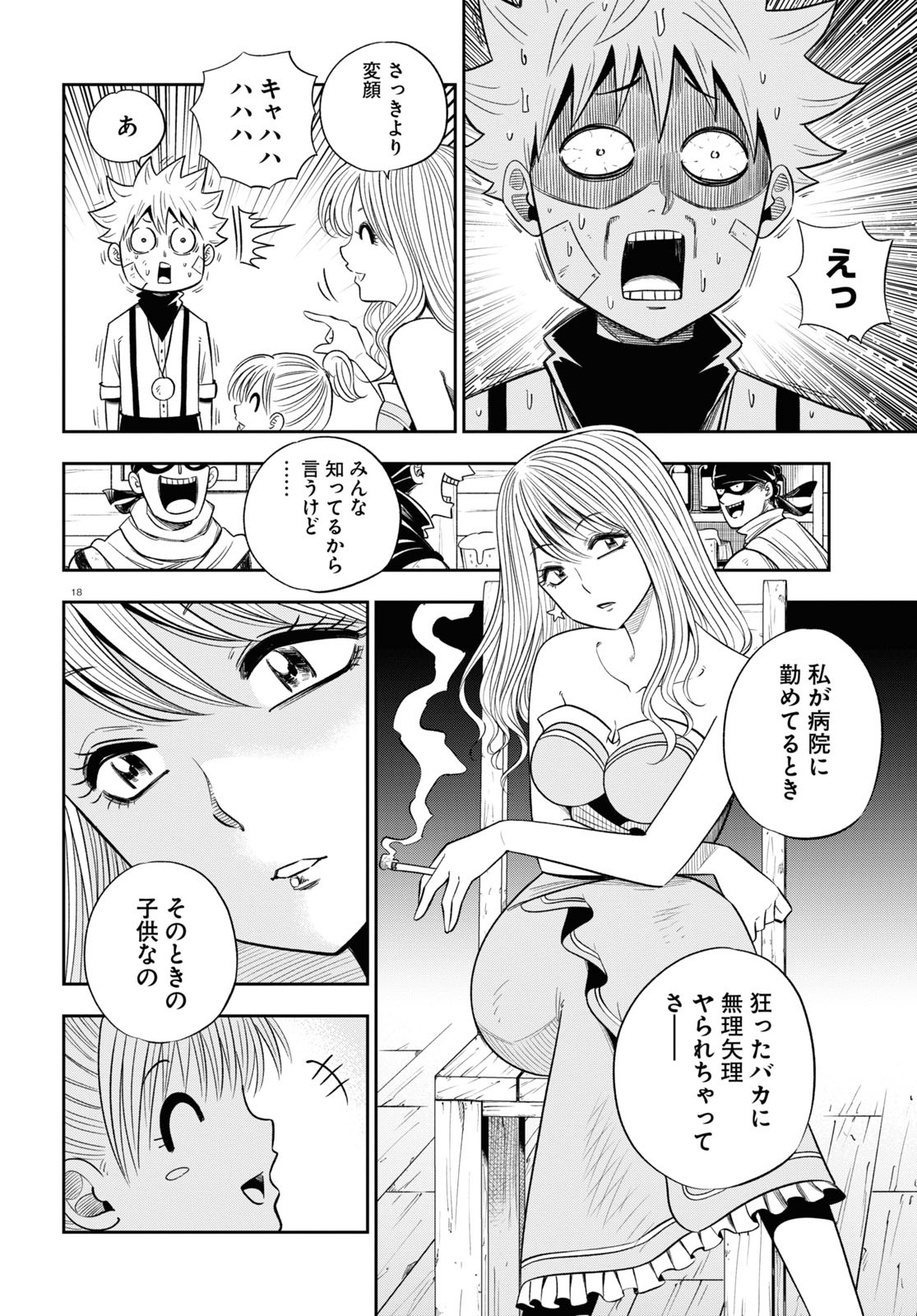 異世界の主役は我々だ！ 第61話 - Page 18