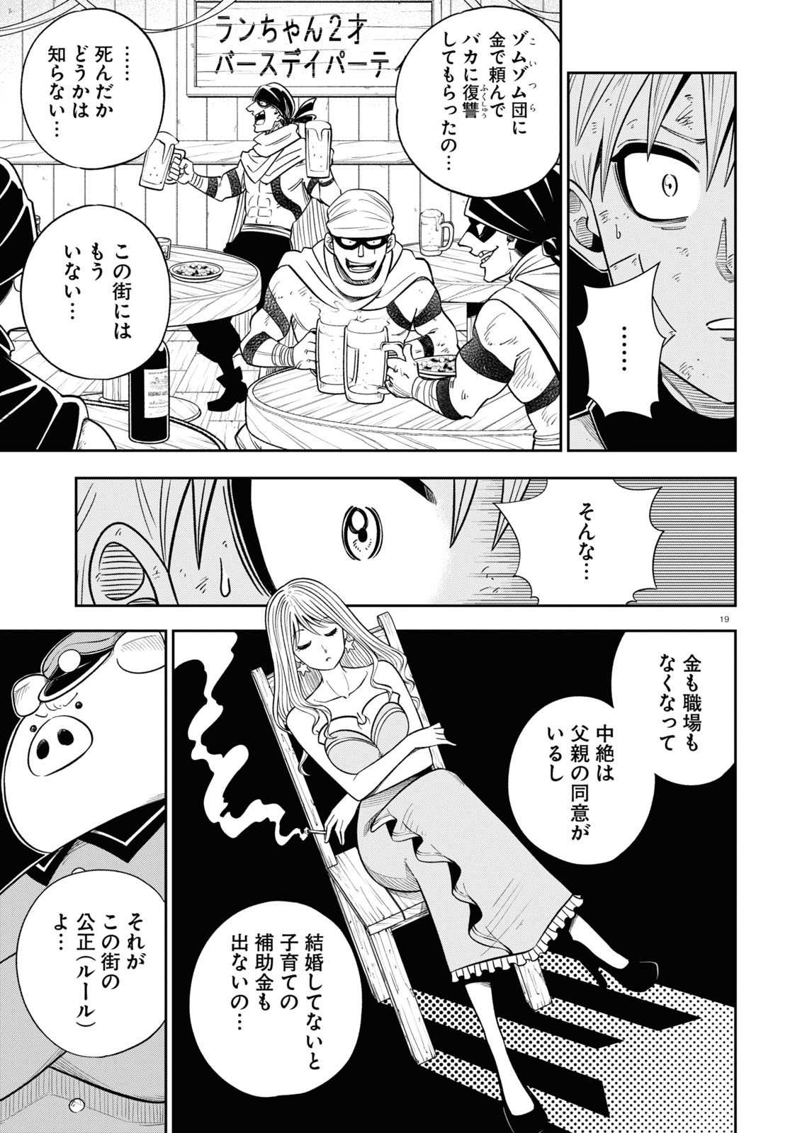 異世界の主役は我々だ！ 第61話 - Page 19