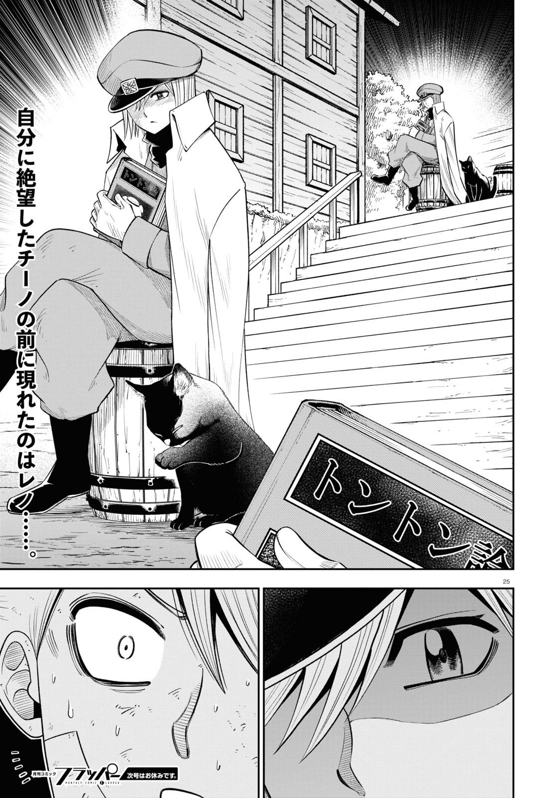 異世界の主役は我々だ！ 第61話 - Page 25