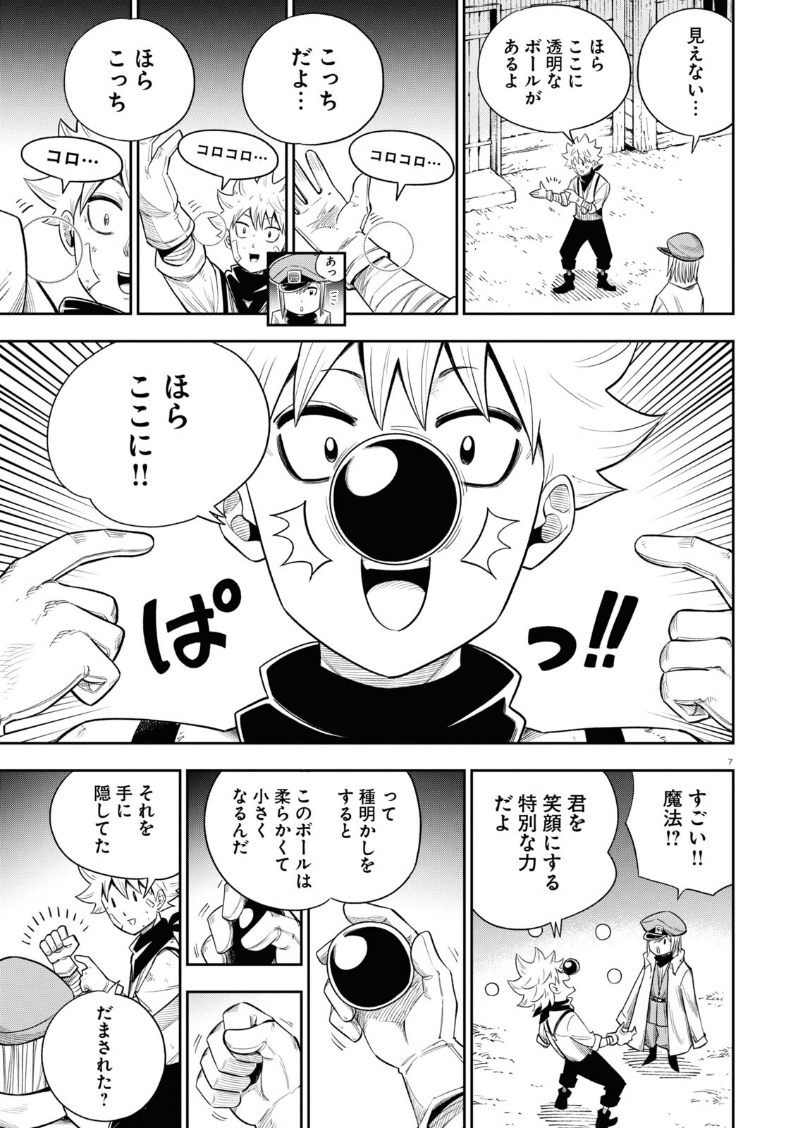 異世界の主役は我々だ！ 第62話 - Page 7