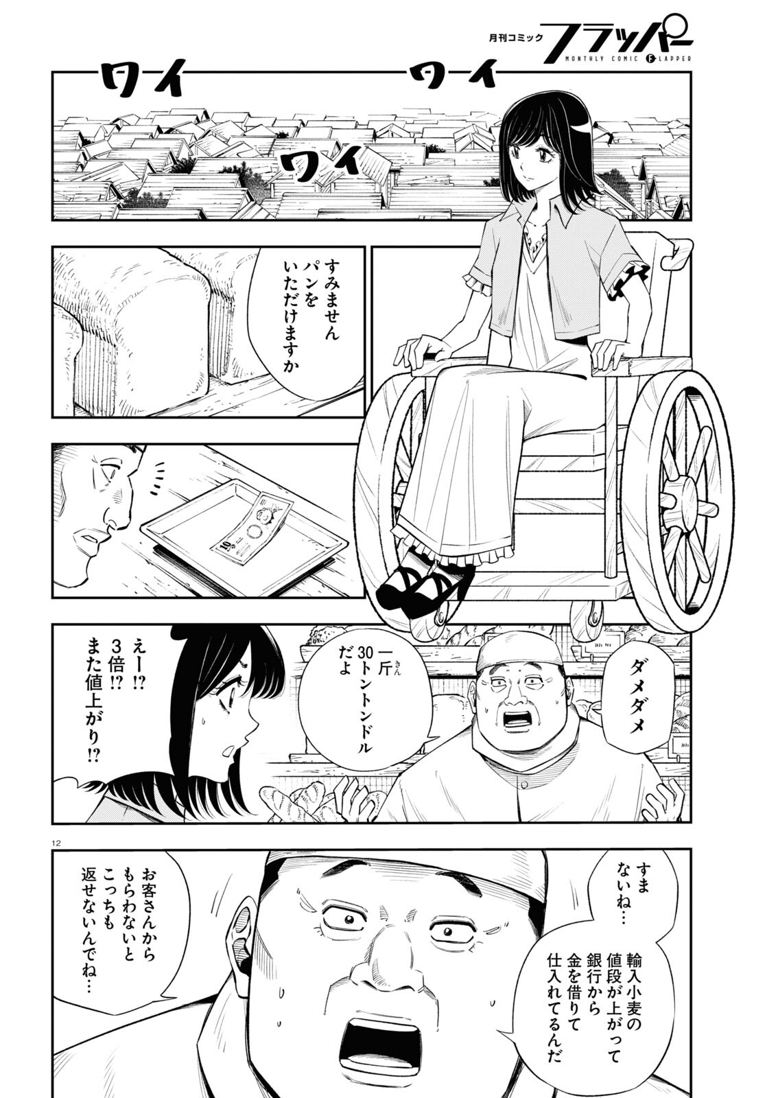 異世界の主役は我々だ！ 第62話 - Page 12