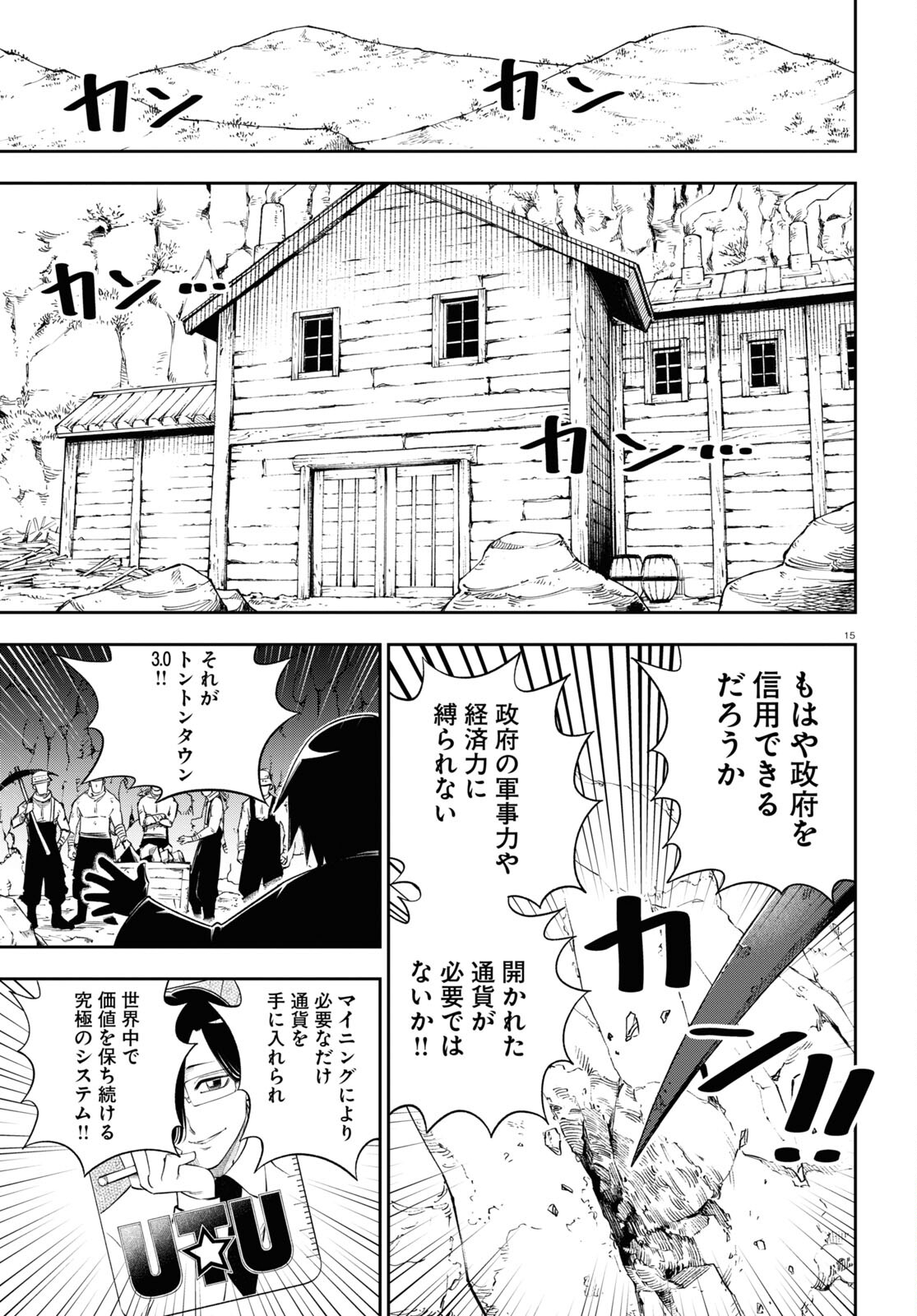 異世界の主役は我々だ！ 第62話 - Page 15