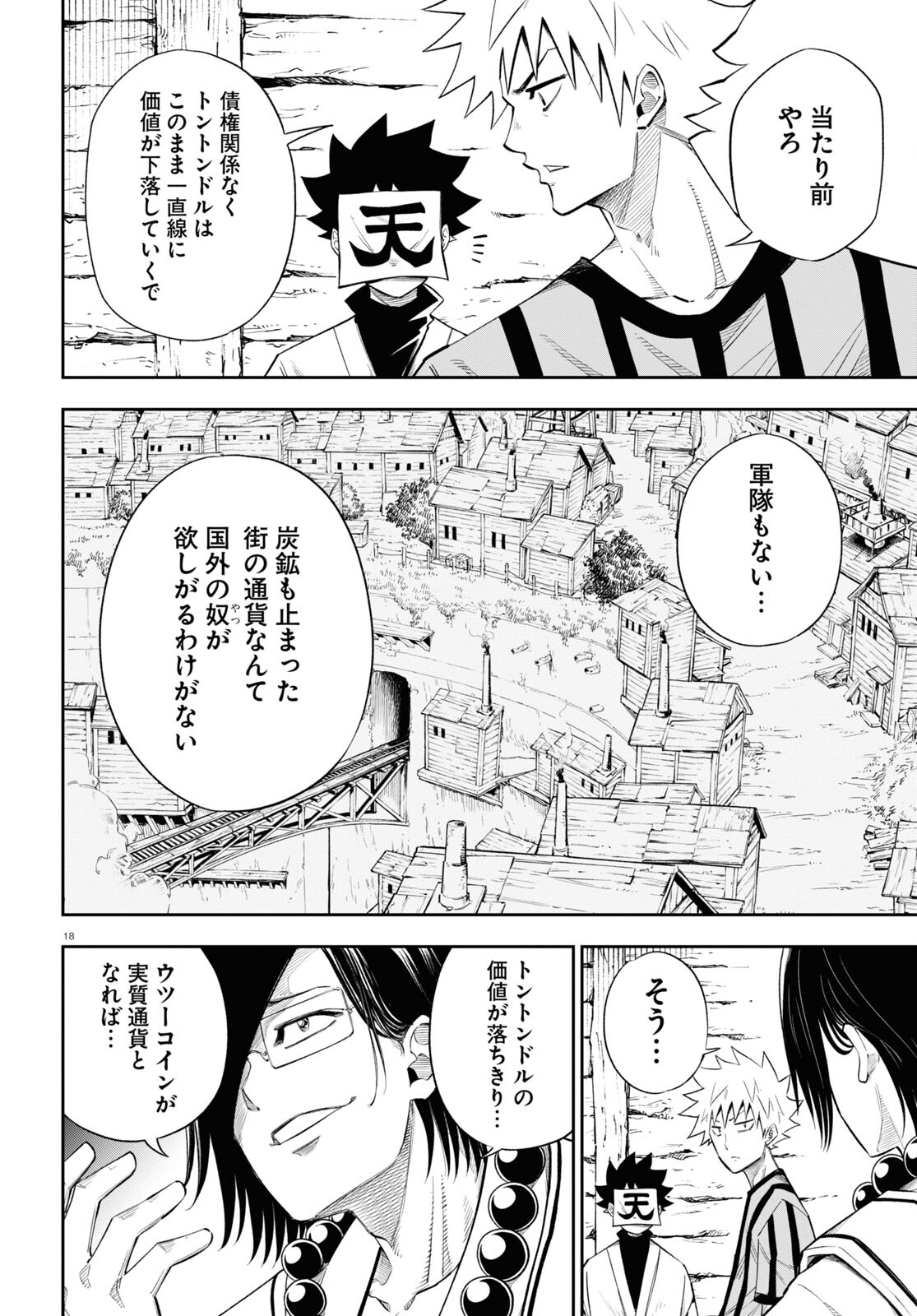 異世界の主役は我々だ！ 第62話 - Page 18