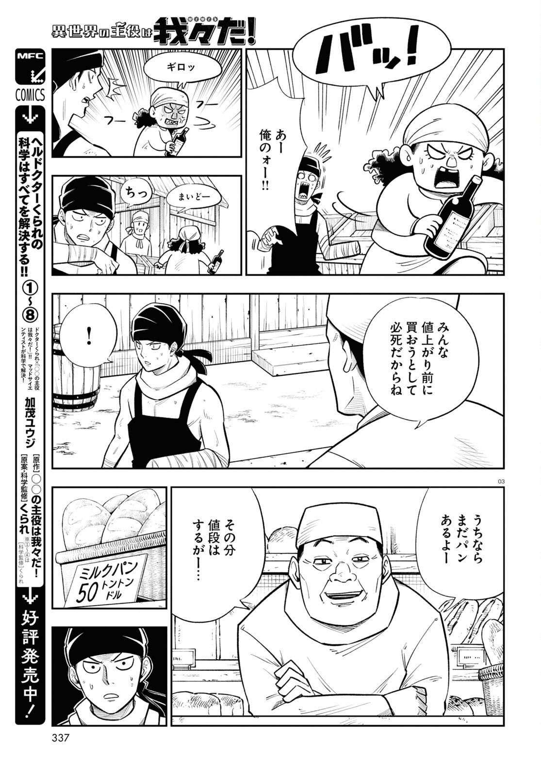 異世界の主役は我々だ！ 第63話 - Page 3