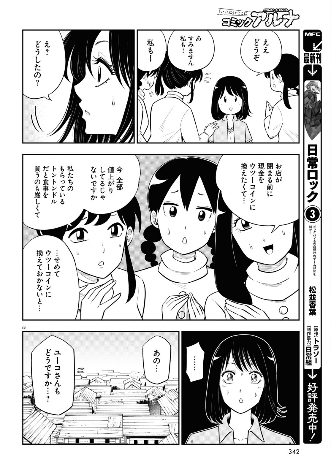 異世界の主役は我々だ！ 第63話 - Page 8