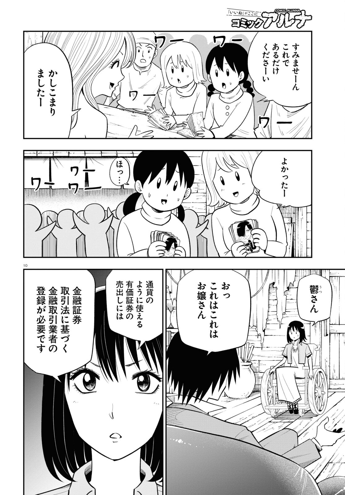 異世界の主役は我々だ！ 第63話 - Page 10