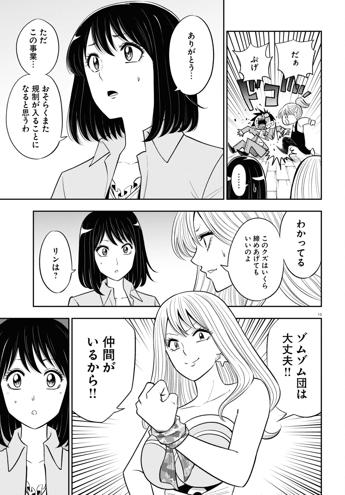 異世界の主役は我々だ！ 第63話 - Page 15