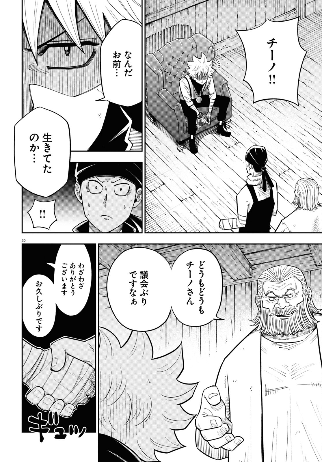 異世界の主役は我々だ！ 第63話 - Page 20