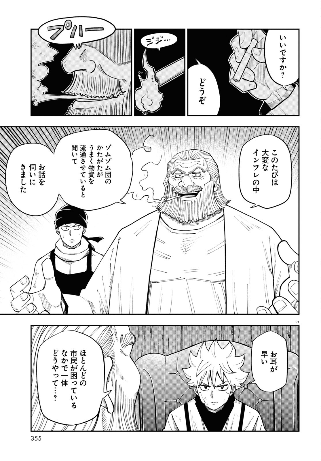 異世界の主役は我々だ！ 第63話 - Page 21