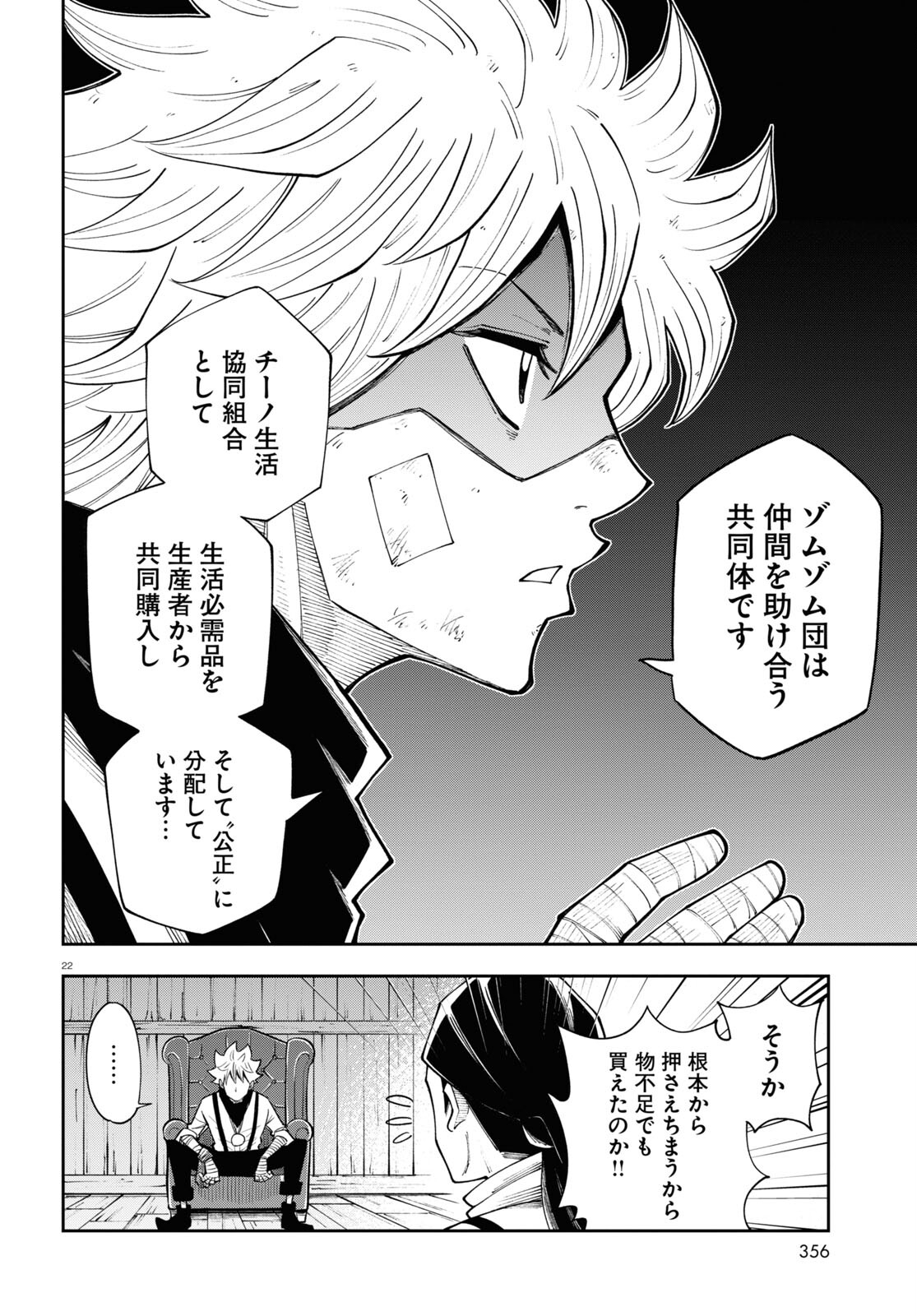 異世界の主役は我々だ！ 第63話 - Page 22