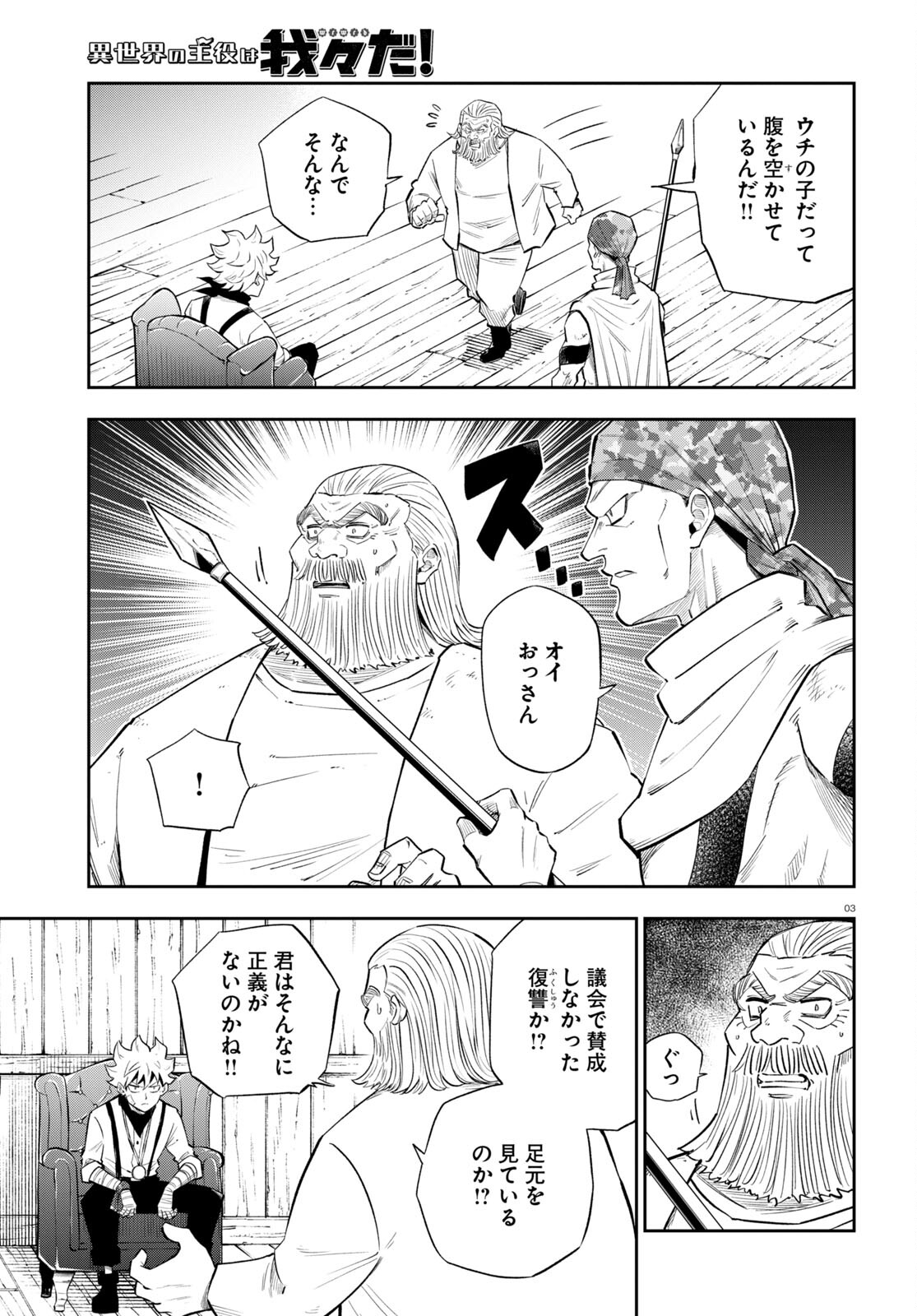 異世界の主役は我々だ！ 第64話 - Page 3