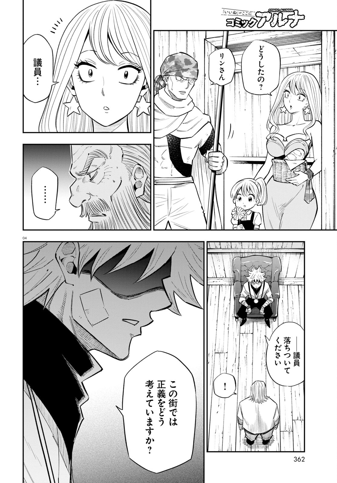 異世界の主役は我々だ！ 第64話 - Page 4