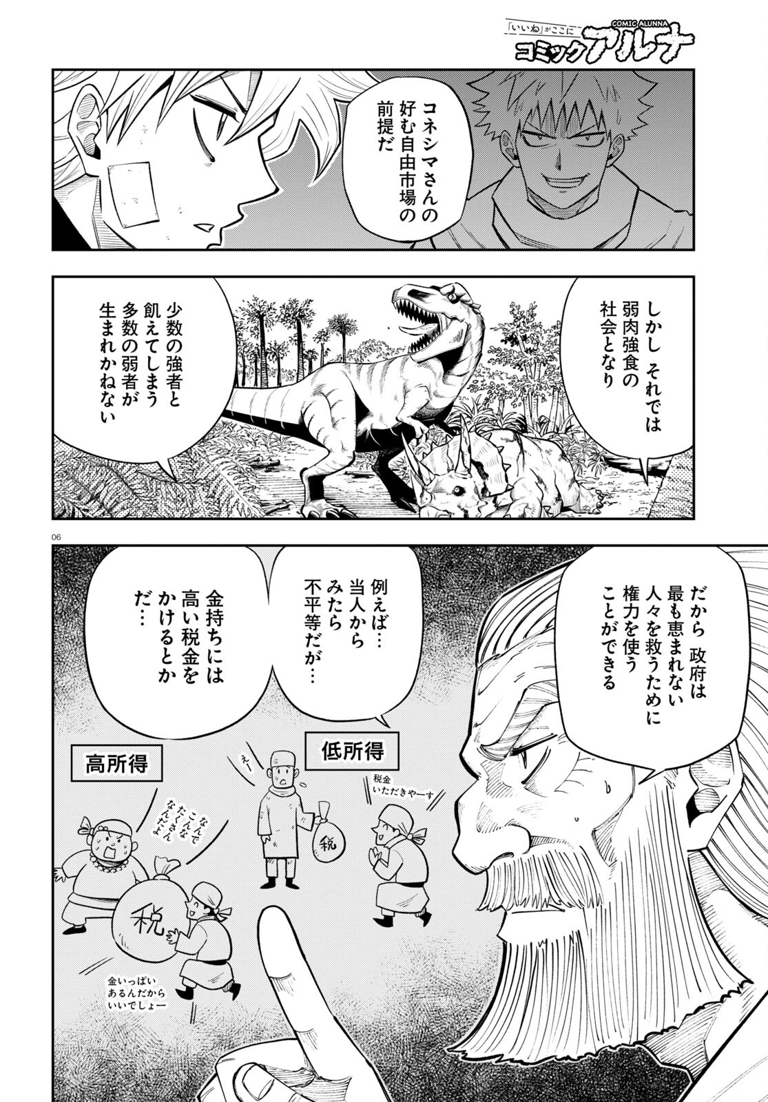 異世界の主役は我々だ！ 第64話 - Page 6