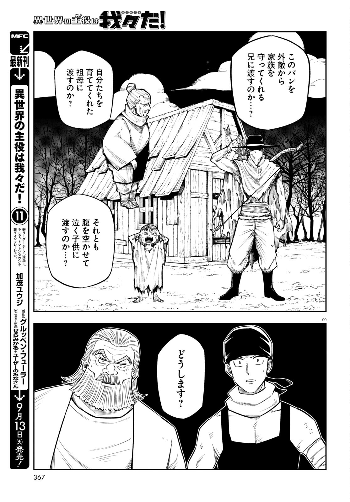 異世界の主役は我々だ！ 第64話 - Page 9