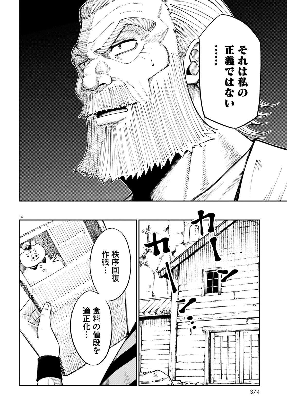 異世界の主役は我々だ！ 第64話 - Page 16