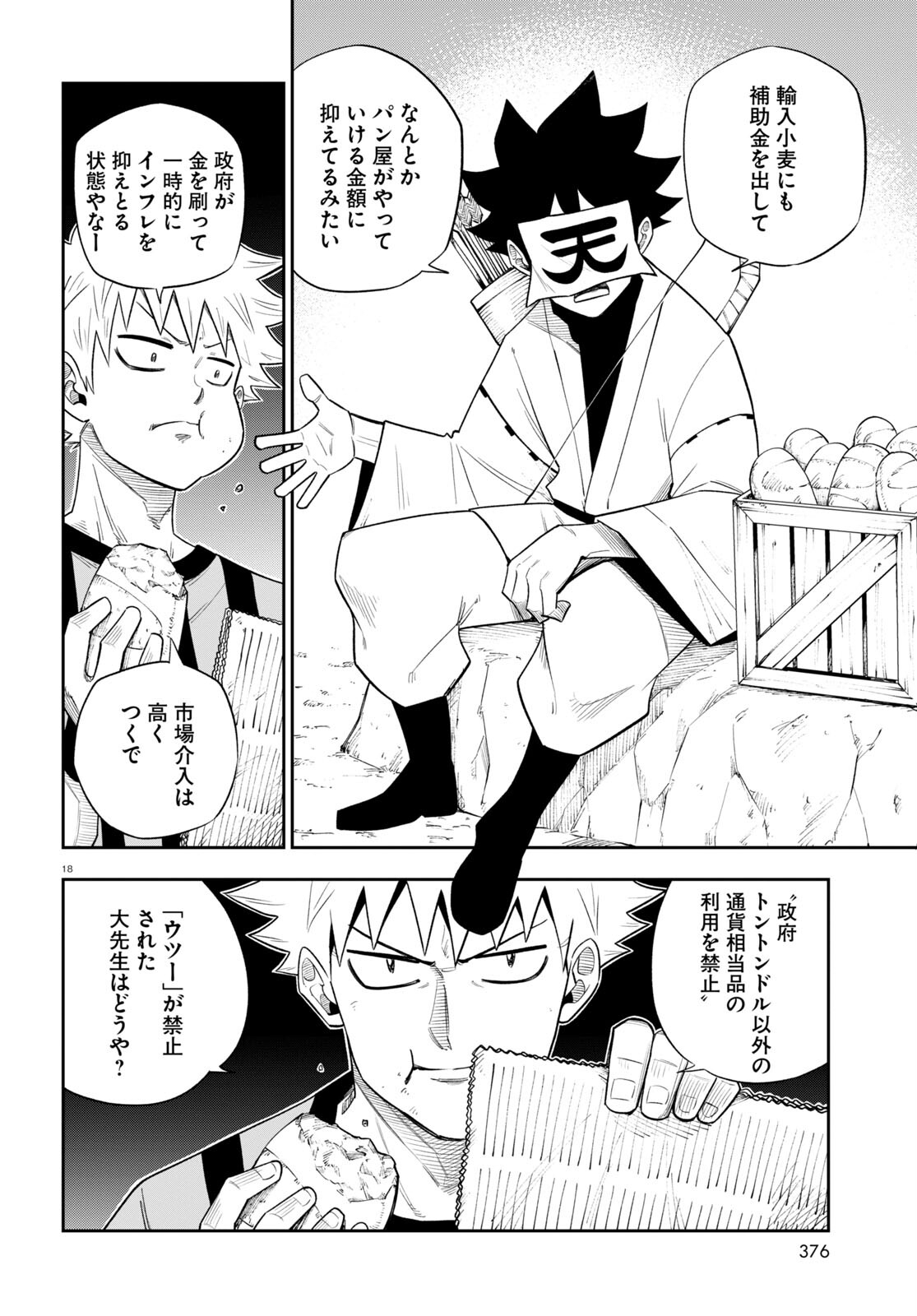 異世界の主役は我々だ！ 第64話 - Page 18