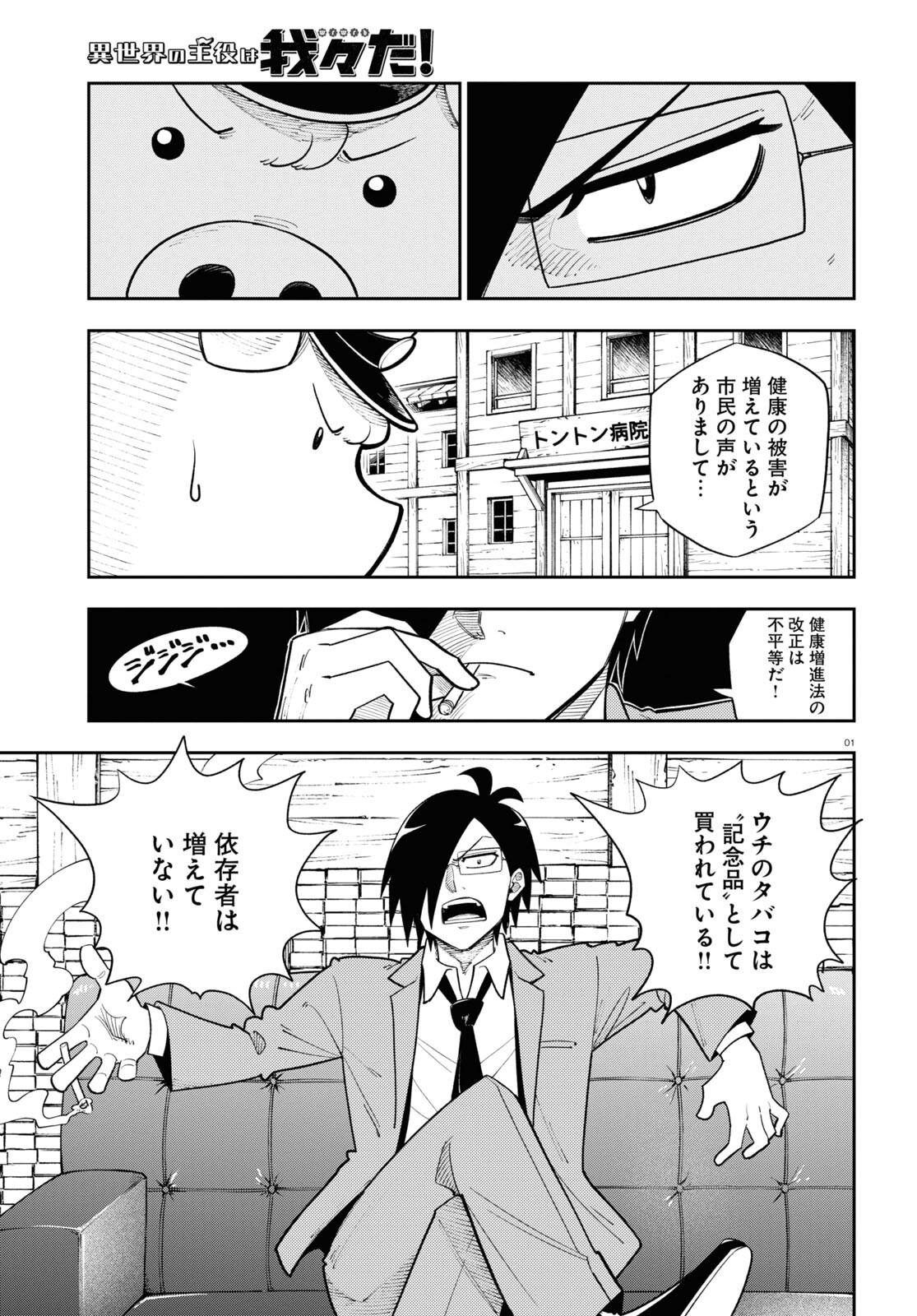 異世界の主役は我々だ！ 第65話 - Page 5