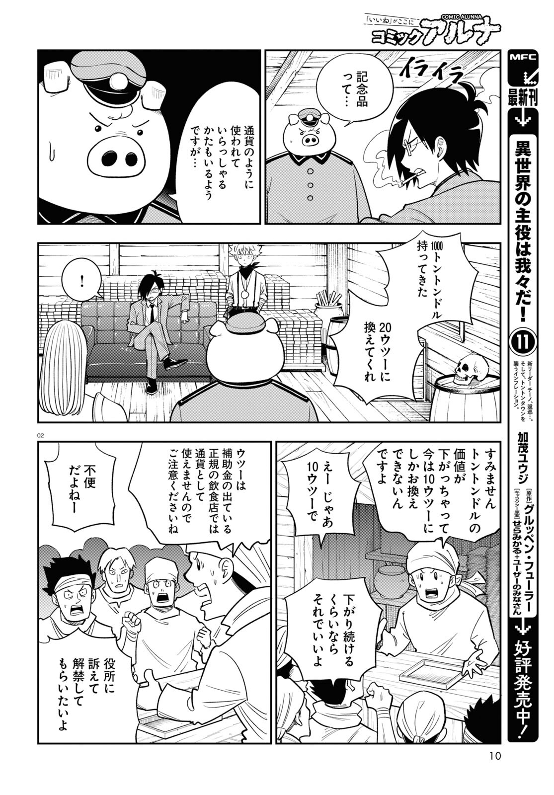 異世界の主役は我々だ！ 第65話 - Page 6